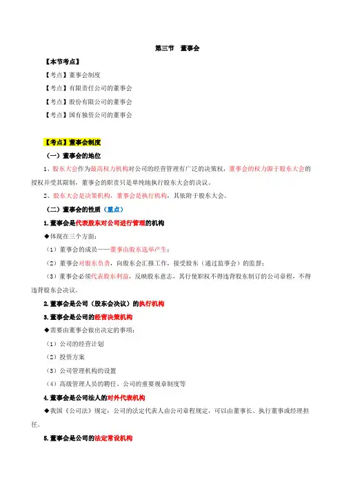 中级经济师-工商、第二章公司法人治理结构-第三节-董事会