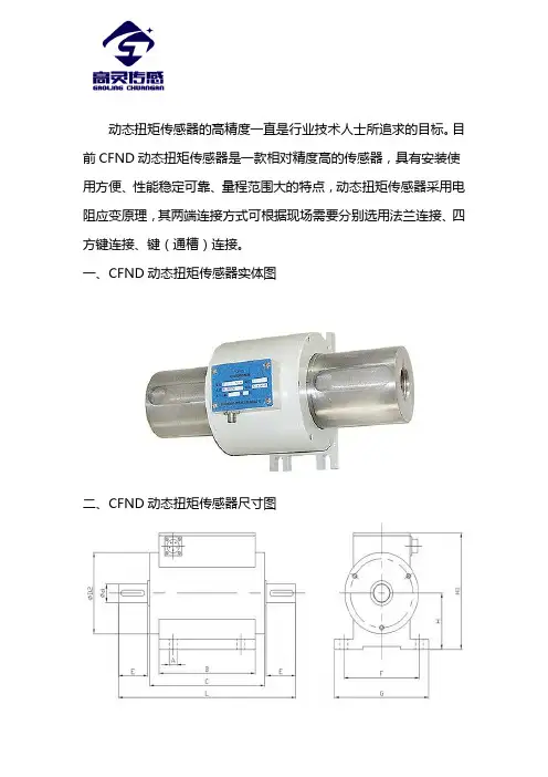 高精度动态扭矩传感器