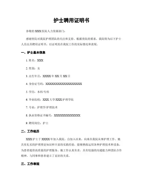 护士聘用证明书