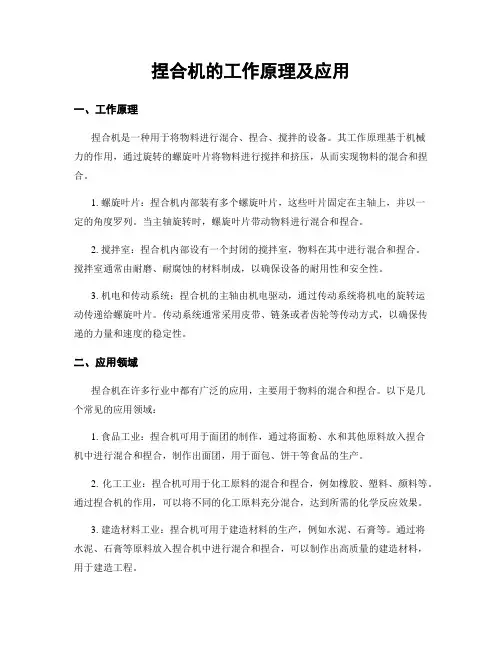 捏合机的工作原理及应用