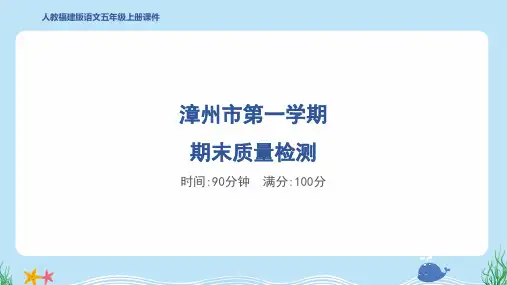 2024年部编版五年级上册语文期末质量监测试卷及答案 (4)