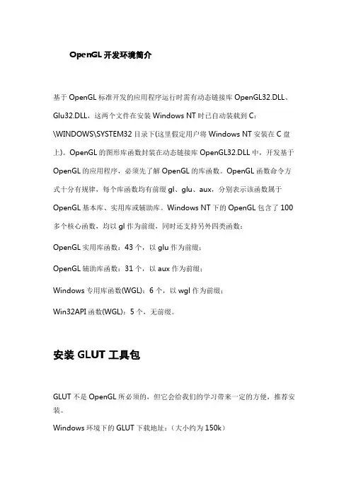 OpenGL学习入门之VS2010环境配置