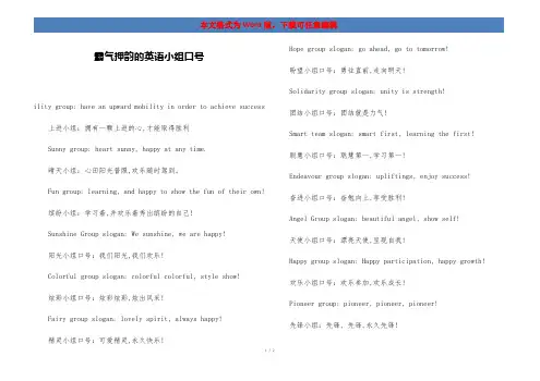 霸气押韵的英语小组口号