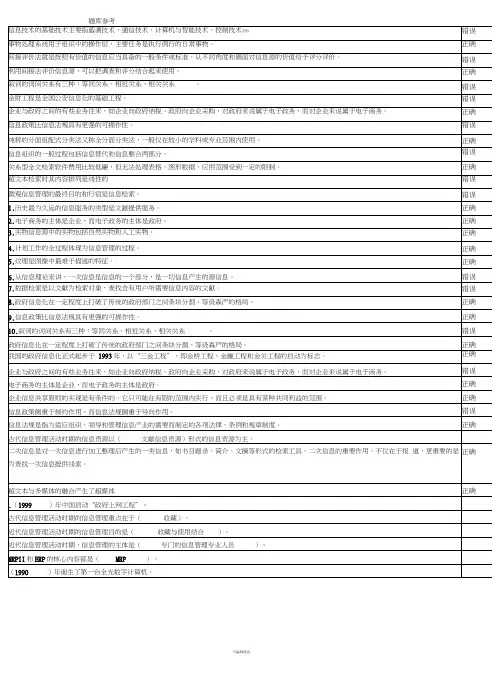 信息管理概论在线测试(5次全)答案