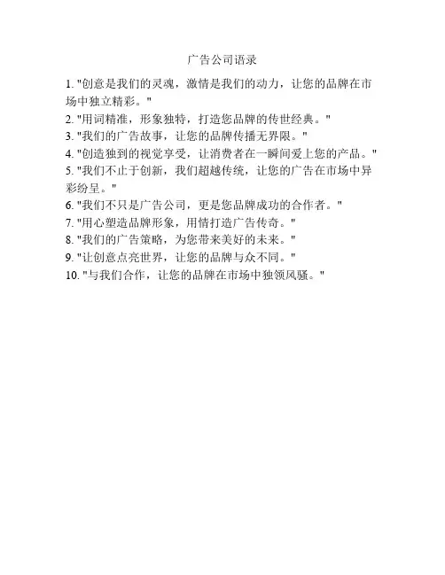 广告公司语录