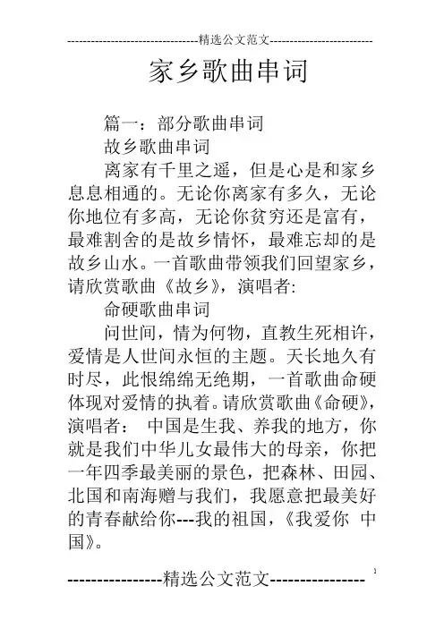 家乡歌曲串词