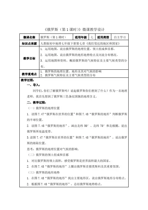 七年级下册地理教学设计：《俄罗斯(第1课时)》