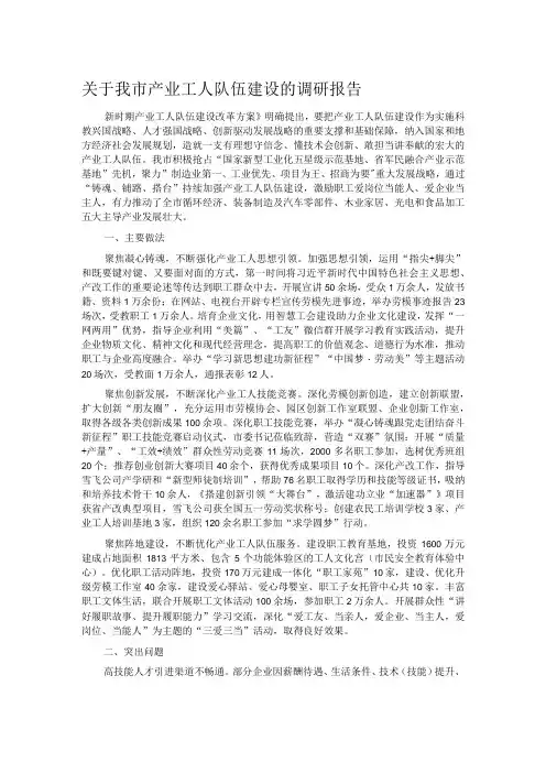 关于我市产业工人队伍建设的调研报告 