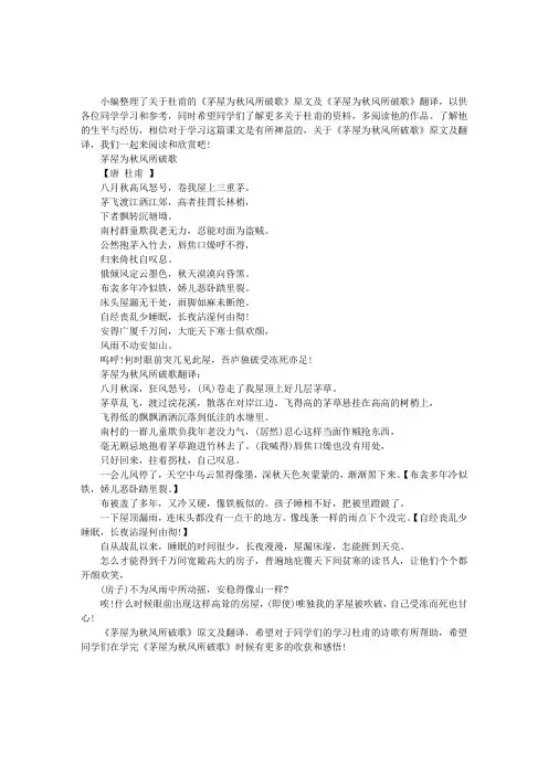 《茅屋为秋风所破歌》原文及翻译