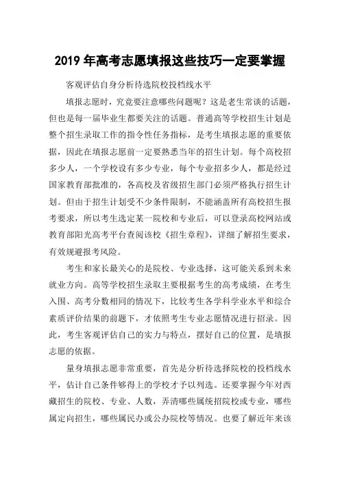 2019年高考志愿填报这些技巧一定要掌握