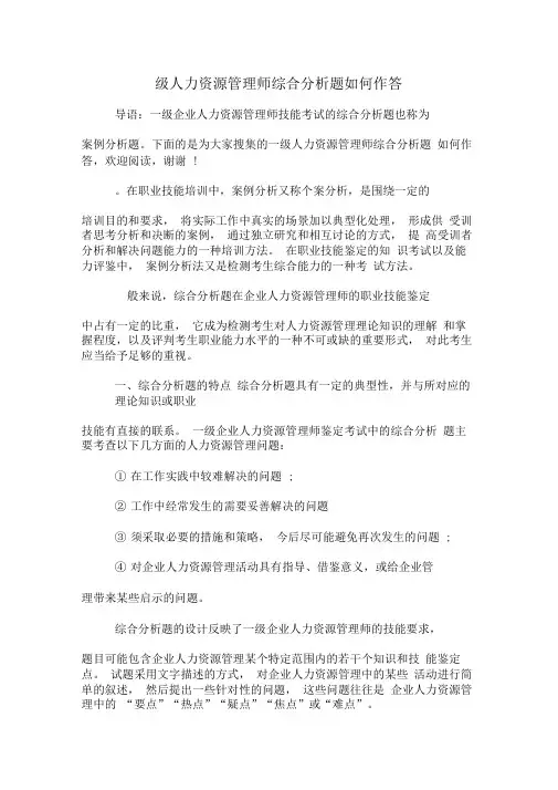 一级人力资源管理师综合分析题如何作答