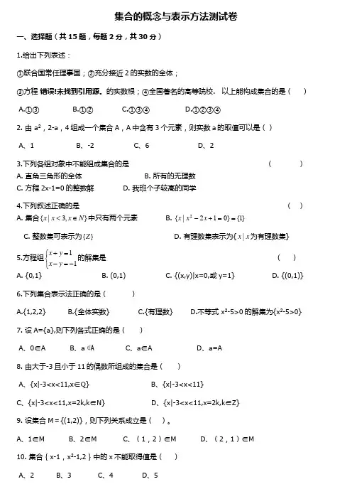 (完整版)集合的概念与表示方法习题