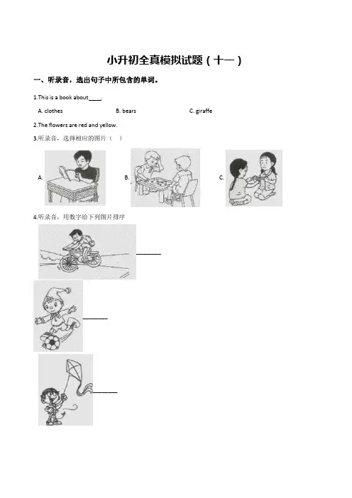 人教(PEP)六年级下册英语期末试题--小升初全真模拟试题(2套, 含答案)