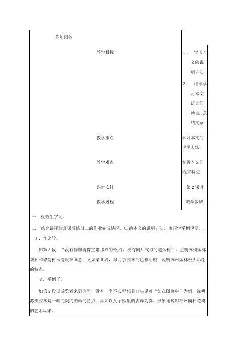 八年级语文上册 21 苏州园林(第2课时)教案 苏教版