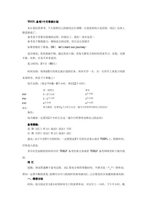 托福备考三月计划