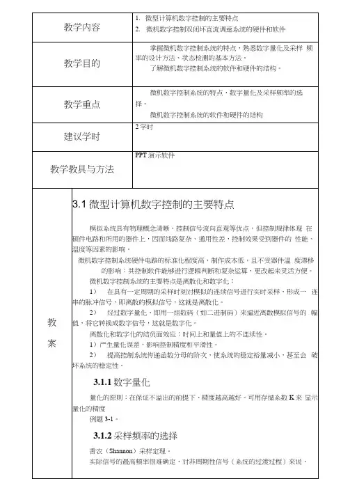 《运动控制系统》教案