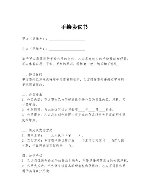 手绘协议书