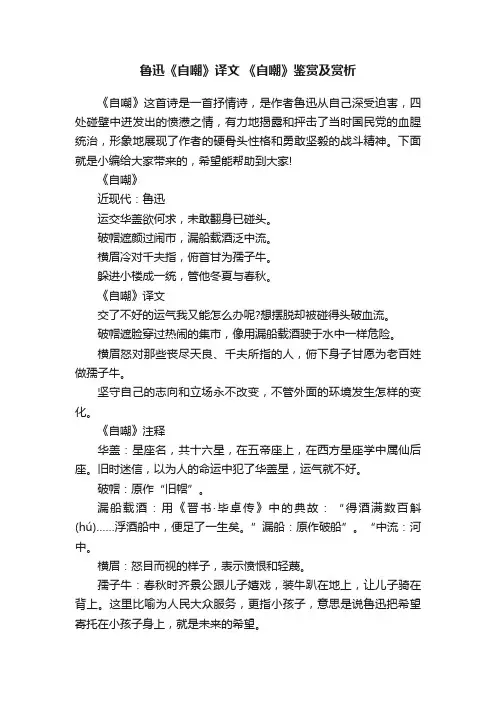 鲁迅《自嘲》译文《自嘲》鉴赏及赏析
