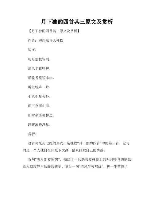 月下独酌四首其三原文及赏析