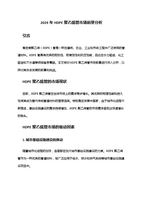 2024年HDPE聚乙烯管市场前景分析