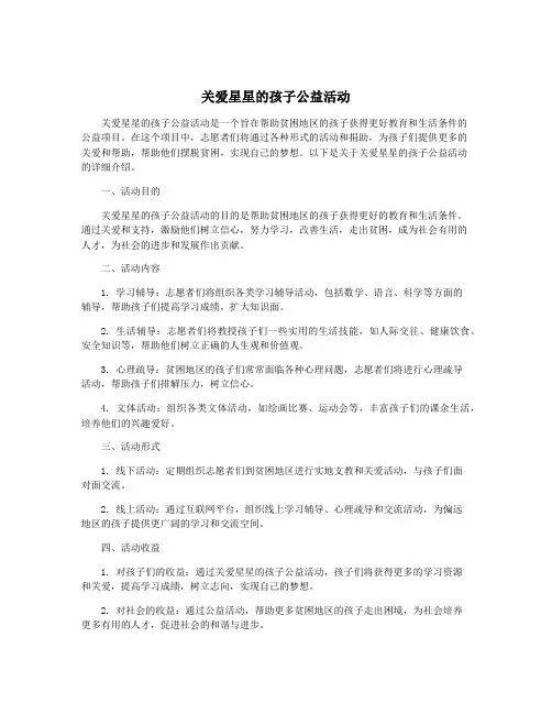 关爱星星的孩子公益活动