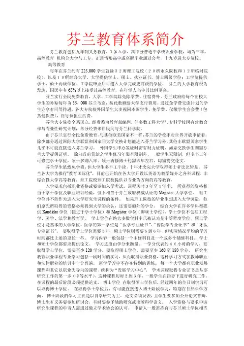 芬兰教育体系简介