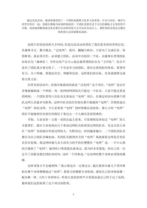 公司团建活动总结报告范文精选