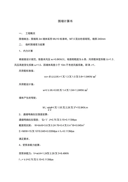 3m围墙计算书