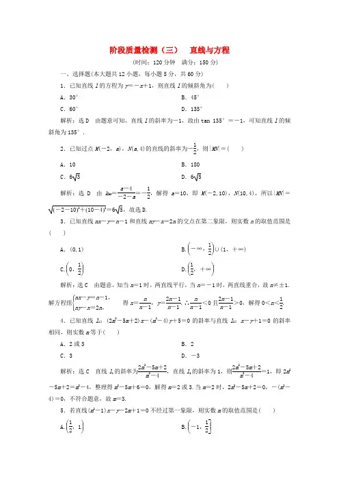 2019-2020学年高中数学 阶段质量检测(三)直线与方程(含解析)新人教A版必修2