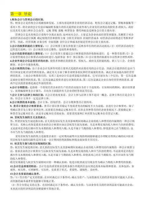 【章节知识点  简答题汇总】00055 企业会计 1