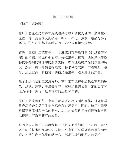 糖厂工艺流程