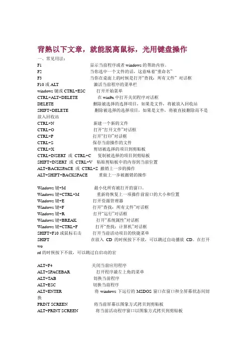 脱离鼠标,光用键盘操作