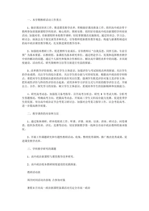 2020高中政治组下半年学科教研活动计划部门工作计划