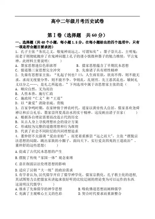 高二年级月考历史试卷(附带答案)
