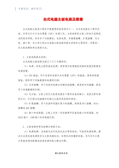 台式电脑主板电路及维修