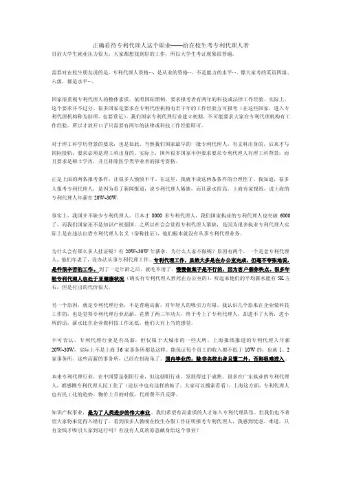 正确看待专利代理人这个职业——给在校生考专利代理人者