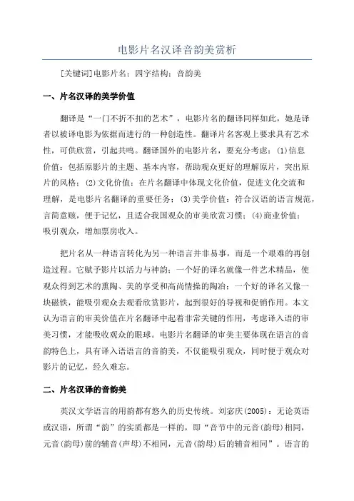 电影片名汉译音韵美赏析