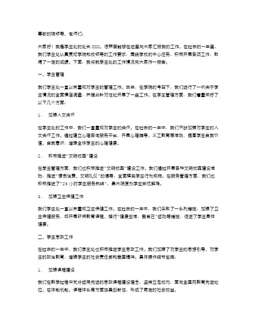 大学学生处处长述职报告范文