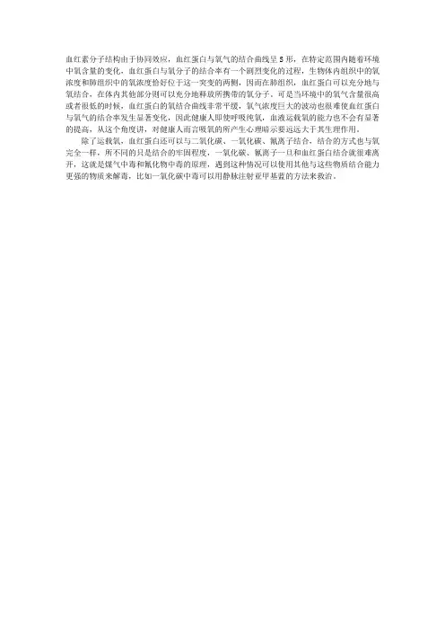 临床检验技师考试综合辅导资料：血红蛋白的协同效应