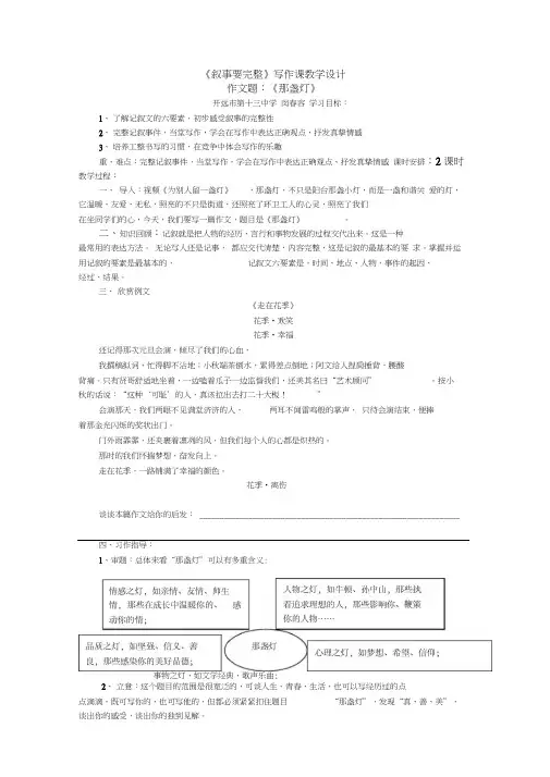 人教版初一语文下册《叙事要完整》