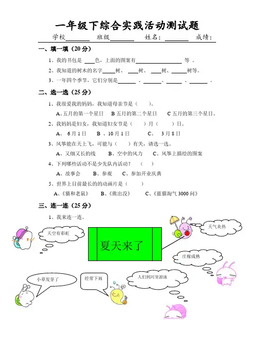 一年级综合实践活动下试题