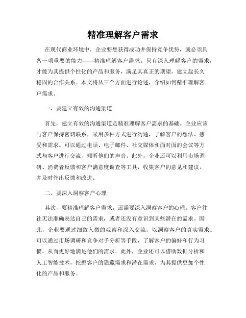 精准理解客户需求