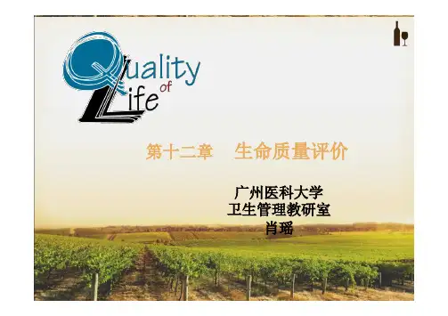 社会医学第十二章生命质量评价