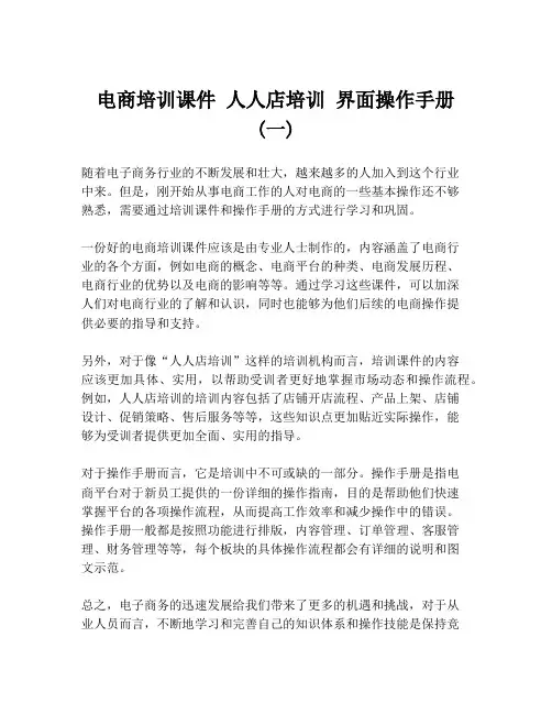 电商培训课件 人人店培训 界面操作手册 (一)