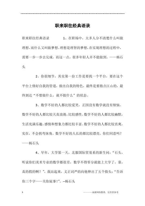 职来职往经典语录