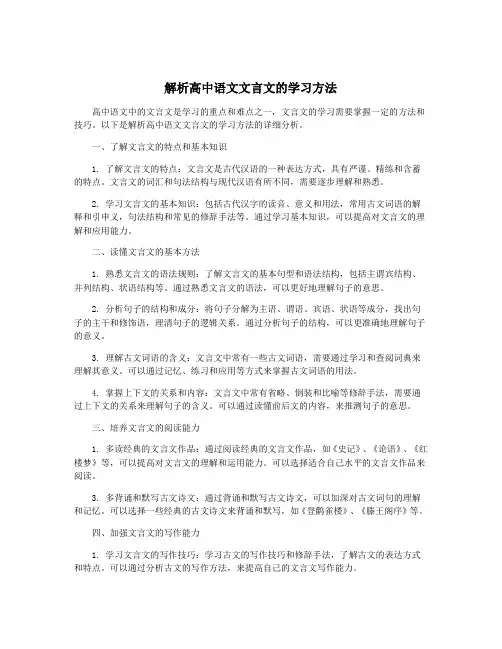 解析高中语文文言文的学习方法
