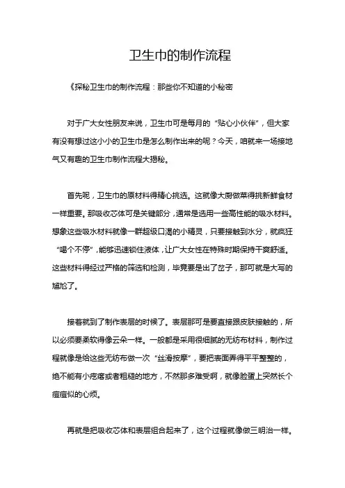 卫生巾的制作流程