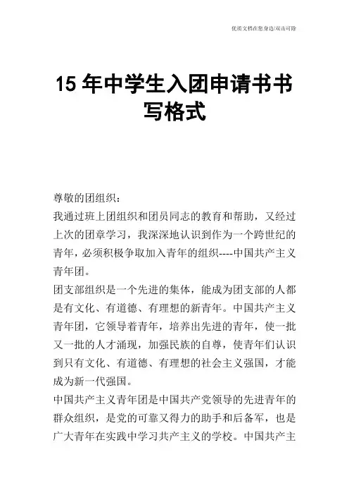 15年中学生入团申请书书写格式