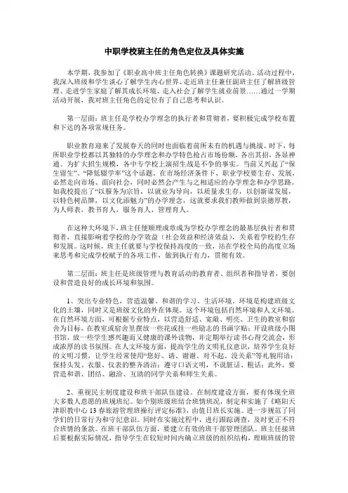 中职学校班主任的角色定位及具体实施