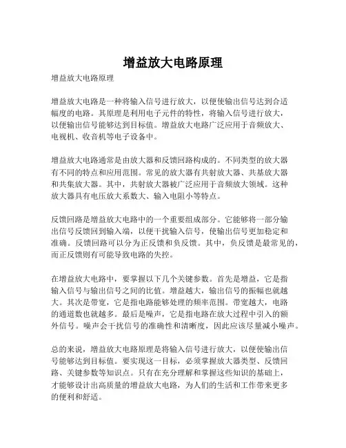 增益放大电路原理